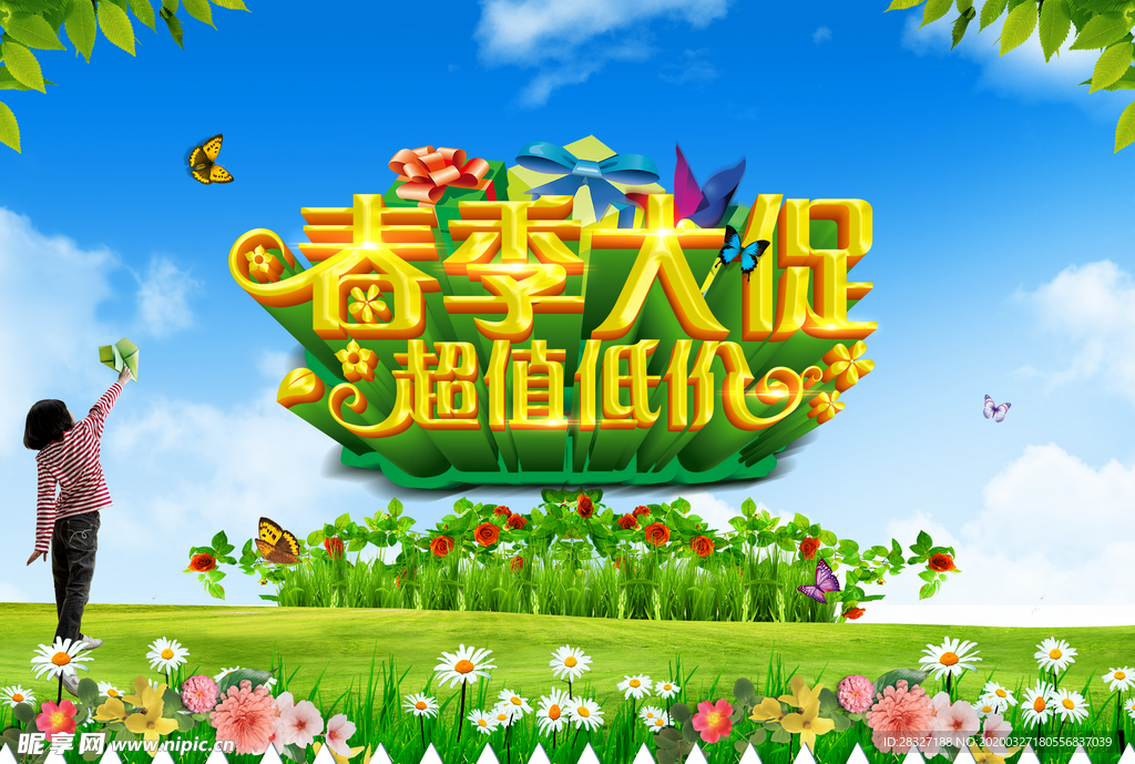 春天海报