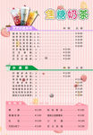 奶茶饮品