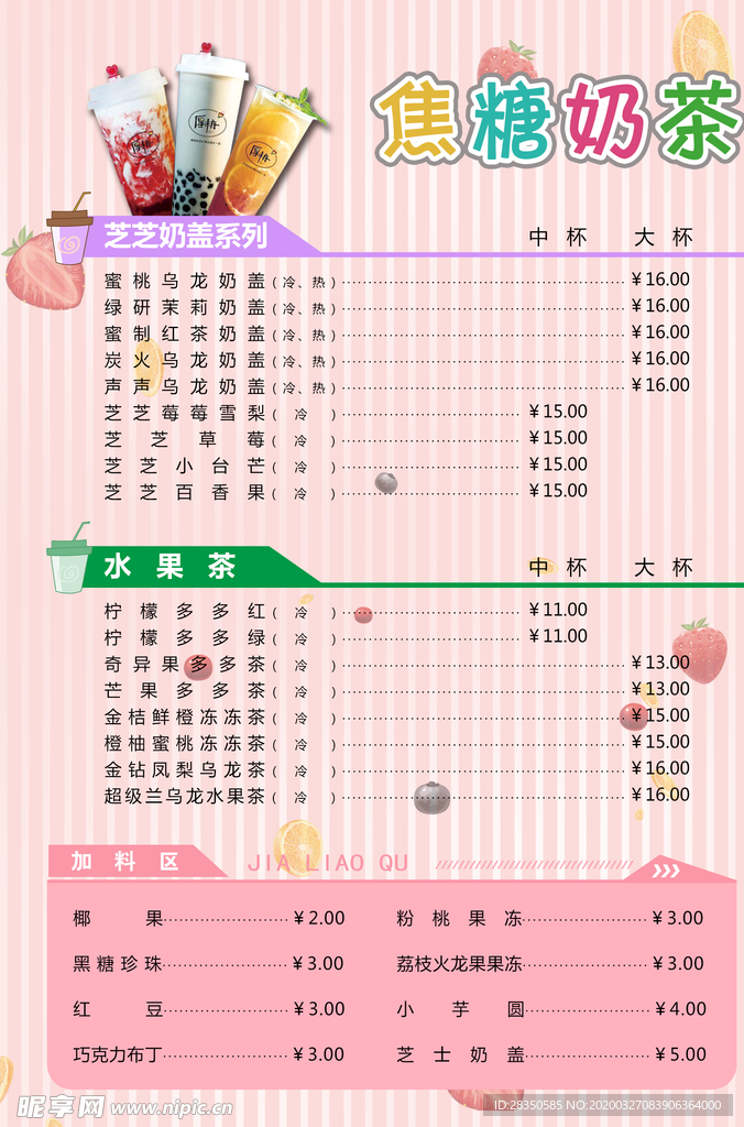 奶茶饮品