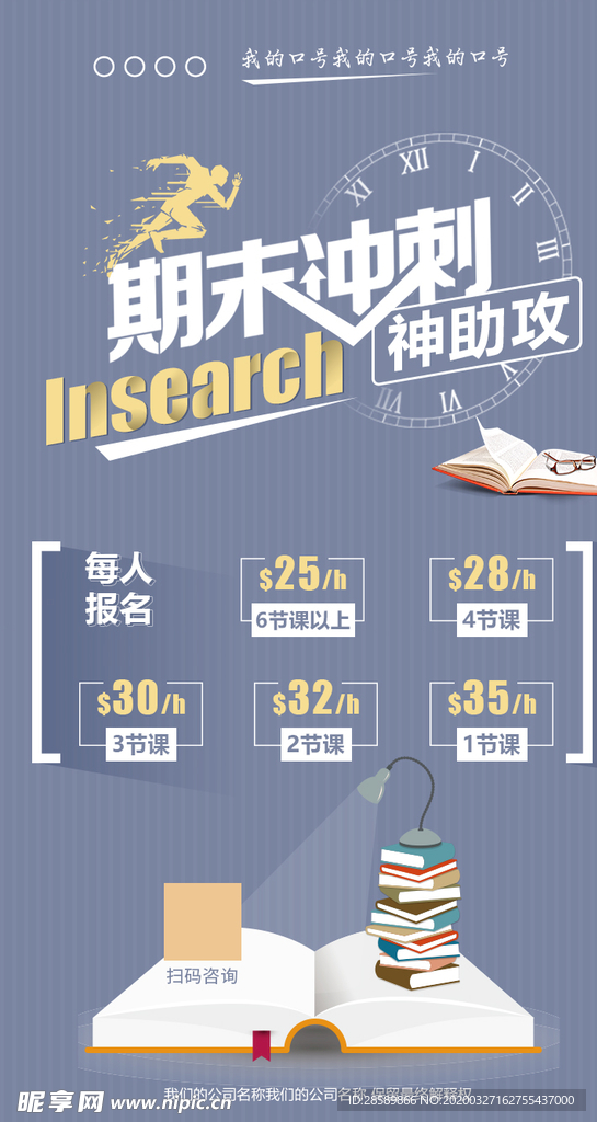 Insearch 期末冲刺神助