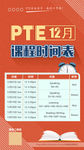 PTE20h技巧精讲班海报