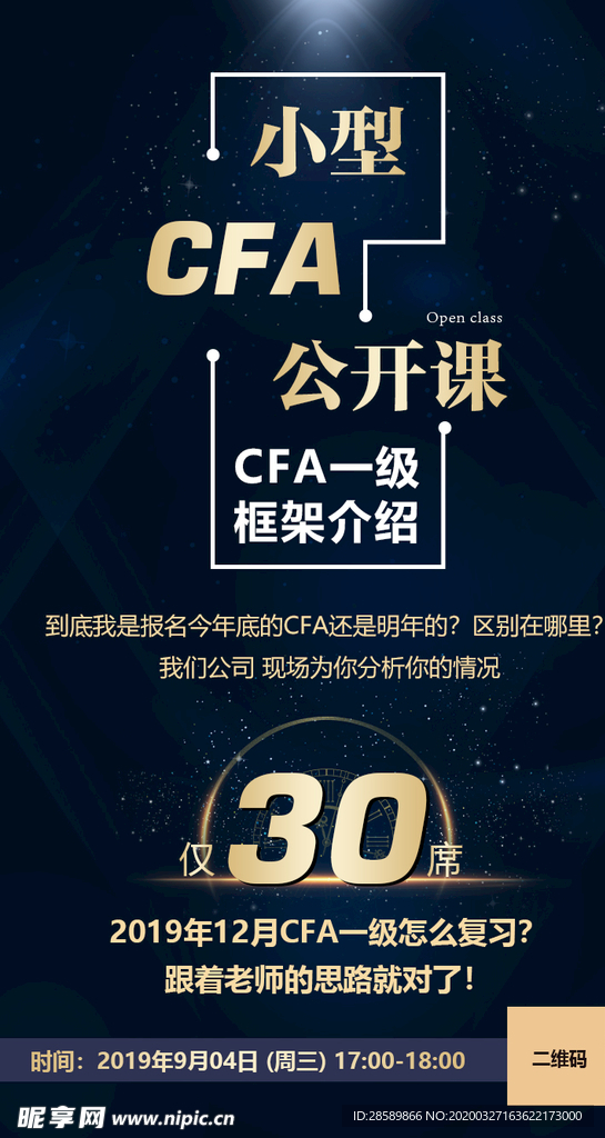 小型CFA公开课