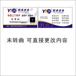 圆通快递名片 圆通速递名片图片