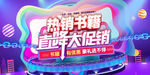 书籍促销