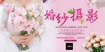 婚纱摄影