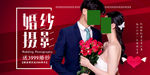婚纱摄影