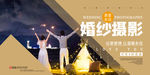 婚纱摄影