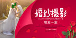 婚纱摄影
