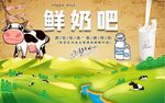鲜奶吧背景墙PSD模板下载