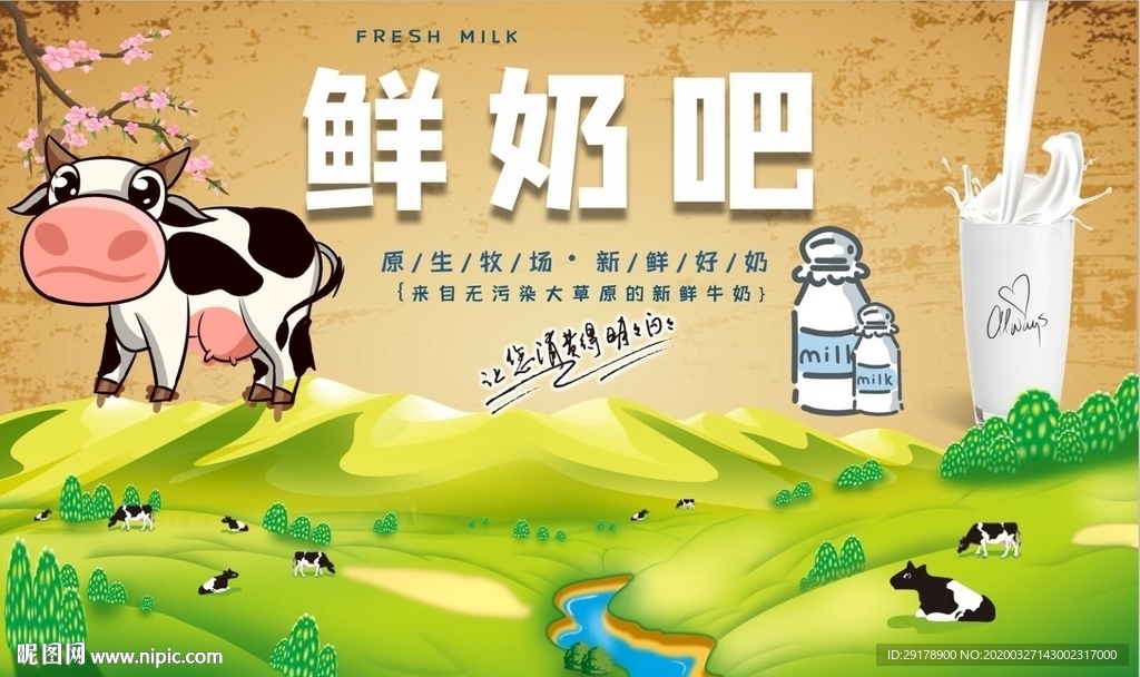鲜奶吧背景墙PSD模板下载