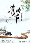 清明节