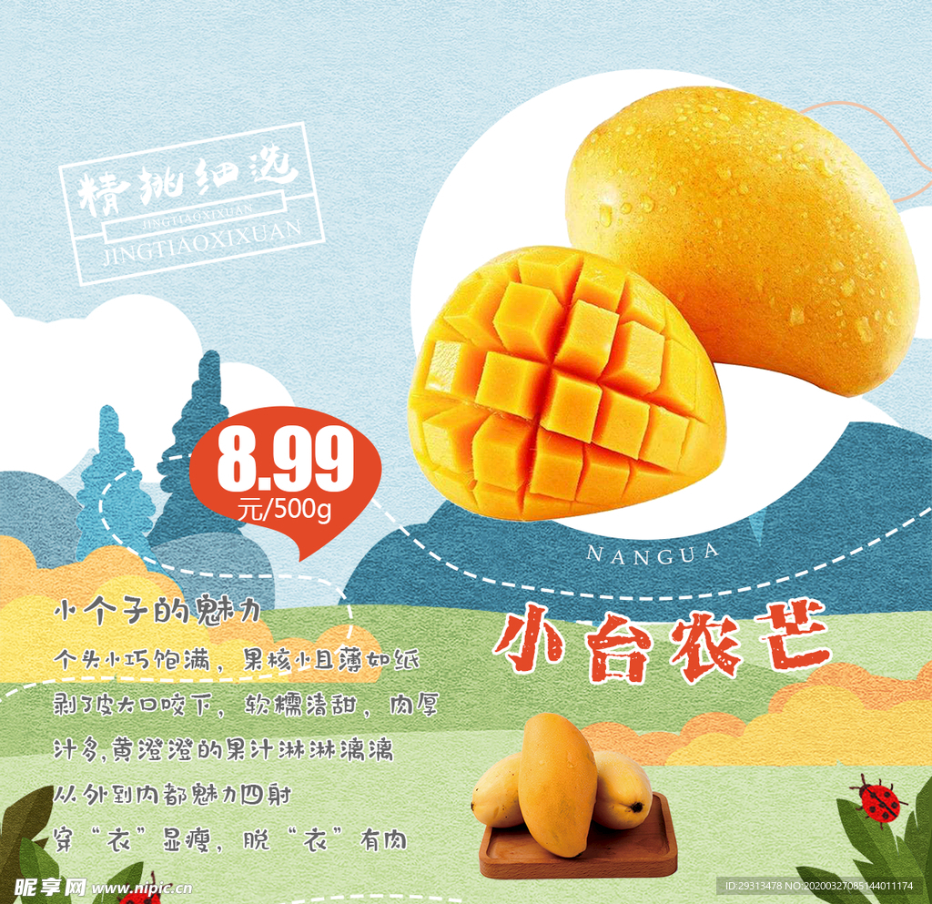 芒果商品单图