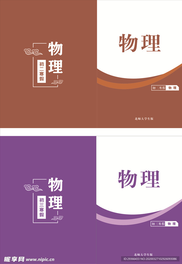 物理 教育 封面