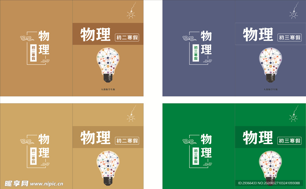 物理 教育 封面