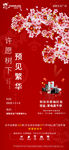 许愿树海报