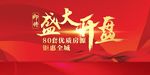 盛大开盘