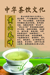 中华茶饮文化之黄山毛峰