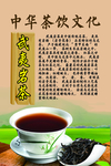 中华茶饮文化之武夷岩茶