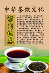 中华茶饮文化之祁门红茶