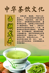 中华茶饮文化之西湖龙井