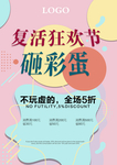 复活狂欢节