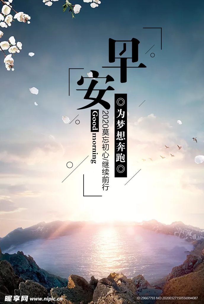 早安素材