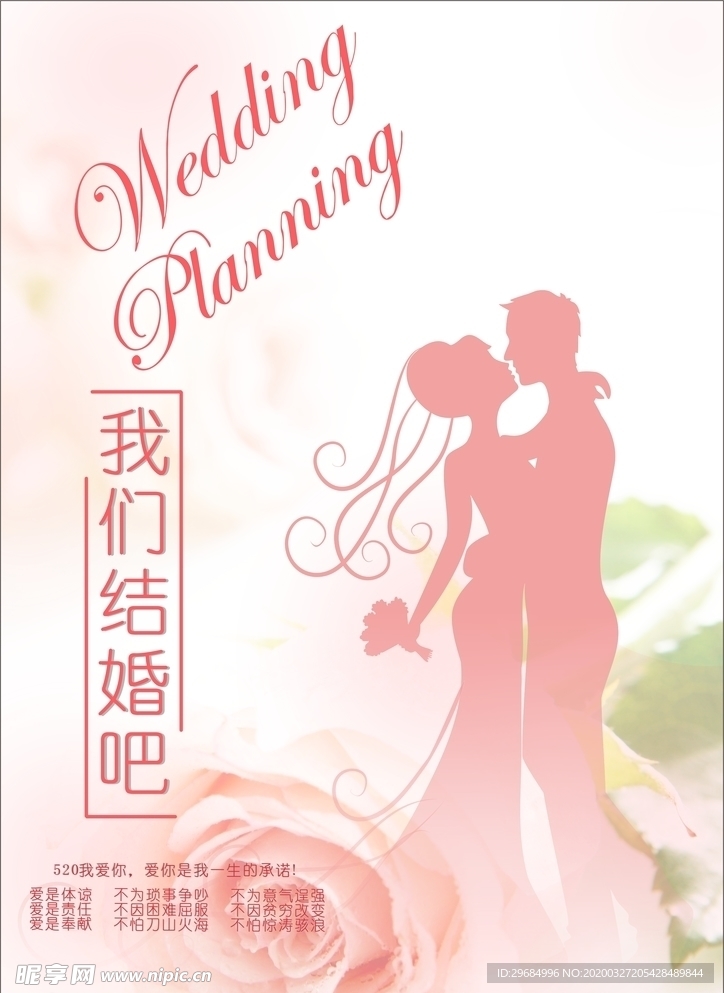 婚庆海报