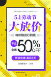 51劳动节促销