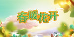春天