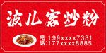 面馆门头