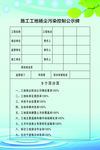 施工工地扬尘污染控制公示牌
