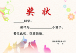 学生奖状