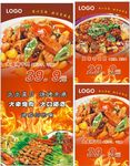展架 海报大盘鸡 老碗鱼 烧烤