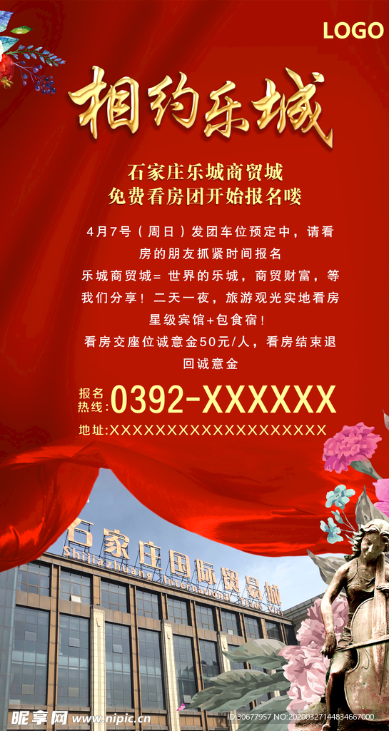 看房团海报