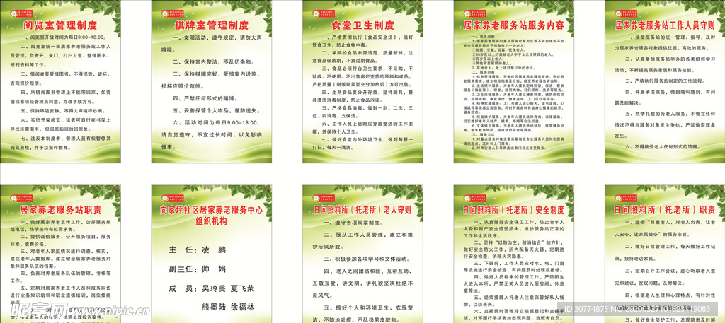 居家养老制度  南昌养老标志