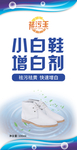 小白鞋包装瓶贴增白剂