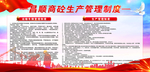 昌顺商砼生产管理制度