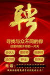 养生理疗馆招聘