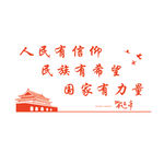 核心价值观