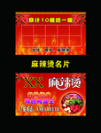麻辣烫名片