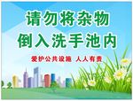 学校 洗手池 疫情  标语