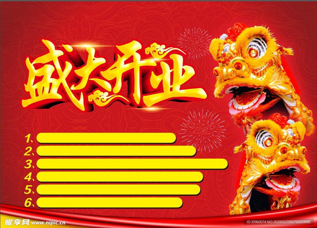 盛大开业