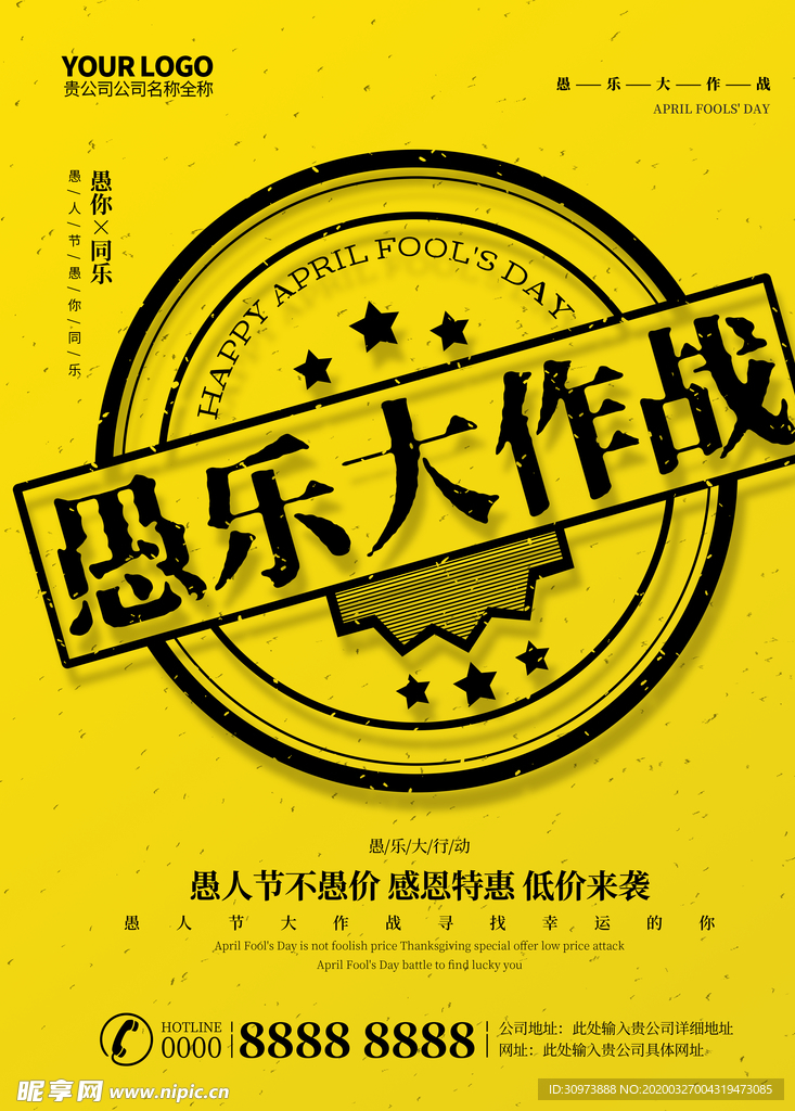 愚人节促销海报