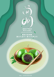 清明青团促销