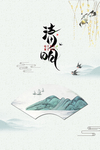 清明节古风背景