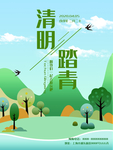 清明踏青手绘插画