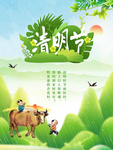 清明节孩童海报