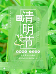 绿色清明节促销海报