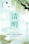 清明踏青海报