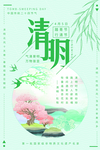 清明节樱花海报